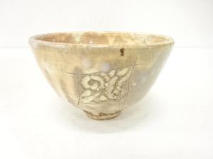 作家物　粉引茶碗